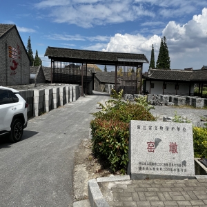 我公司《嘉善縣干窯村白蟻綜合治理項目》成功創(chuàng)建“省級示范”