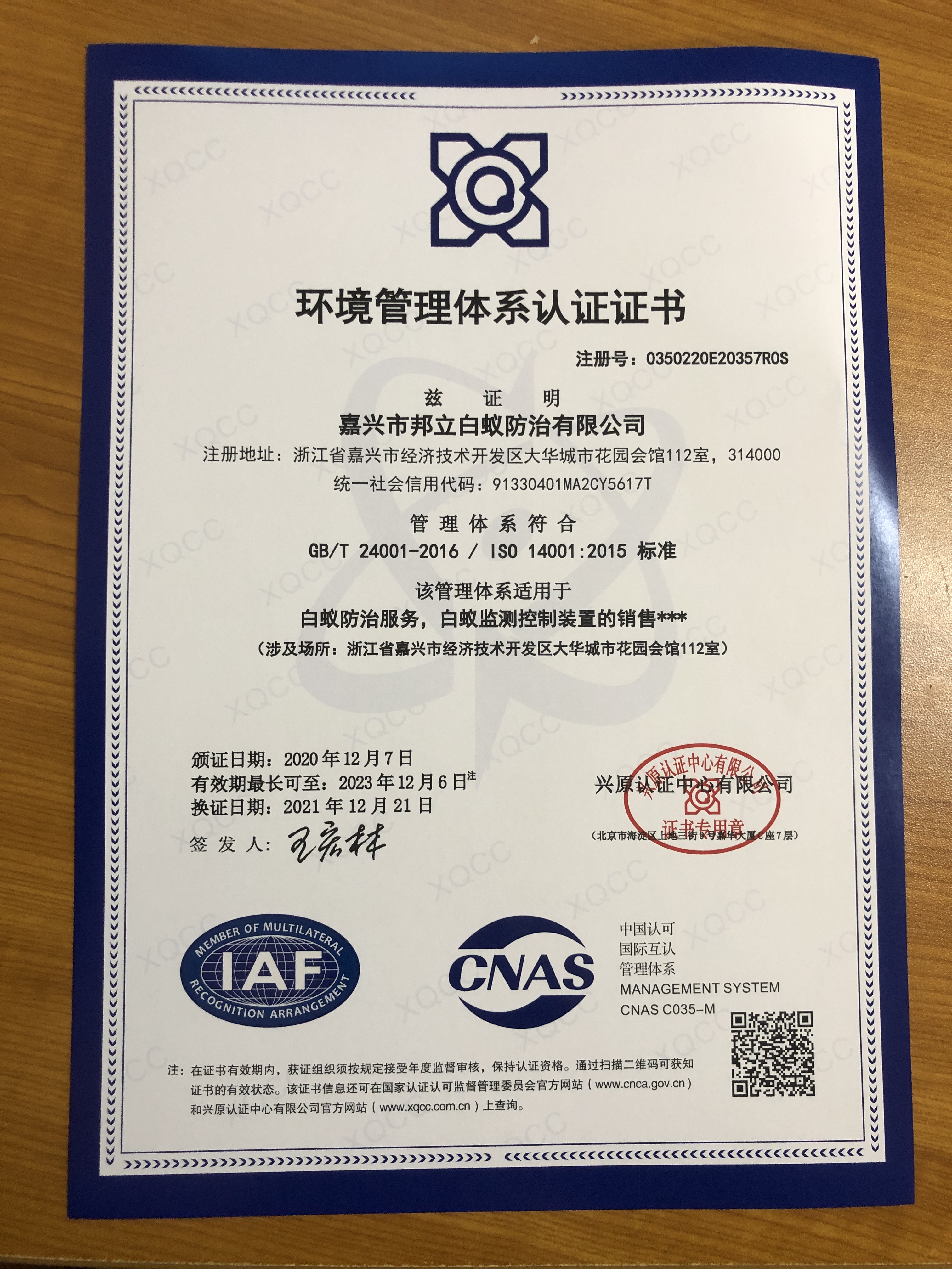 ISO環(huán)境管理體系認證證書(圖1)